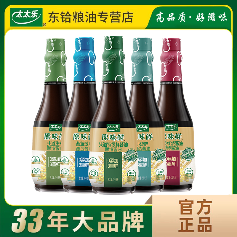 太太乐原味鲜特级酱油生抽老抽