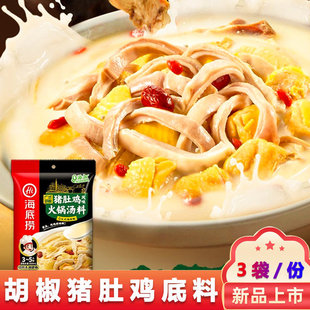 Base Soup Chicken Pack Bags Bulk 190gx3 PigStomach