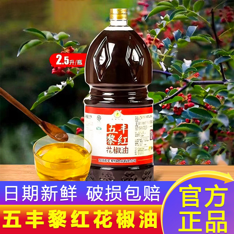 五丰黎红花椒油2.5l*1瓶装整箱
