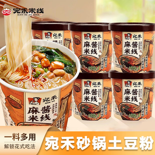 宛禾麻酱米线125g*6桶装整箱冲泡即食米粉丝麻酱速食懒人食品夜宵