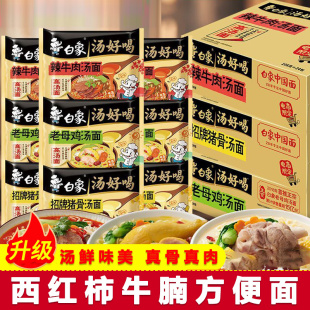 白象方便面127g 整箱汤好喝招牌猪骨老母鸡汤口味速食泡面 12袋装