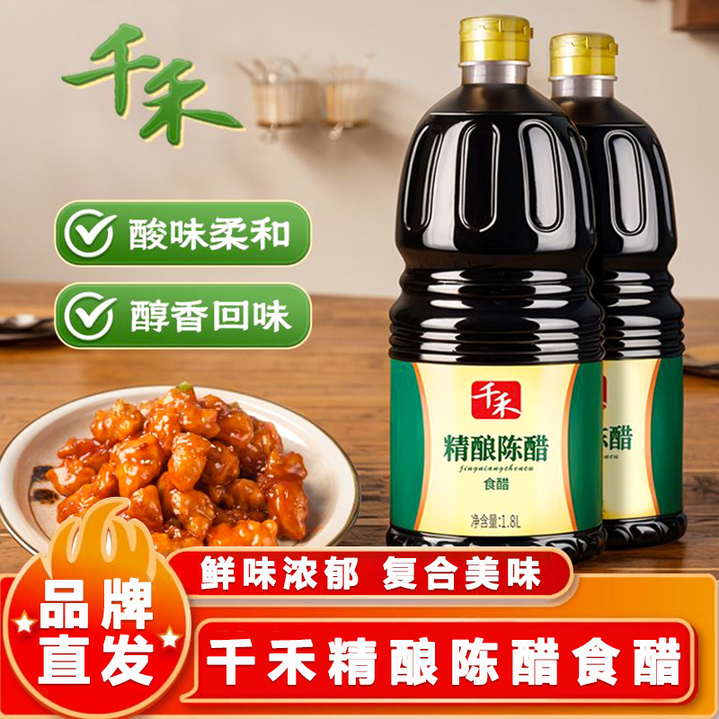 精酿陈醋1.8L*2瓶装整箱家用酿造