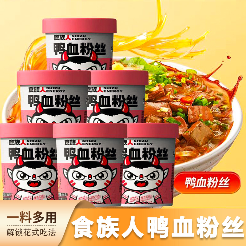 鸭血粉丝166g*12桶装整箱速食