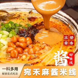 宛禾麻酱米线243g*2袋装整箱冲泡米线粉丝宿舍夜宵速食品懒人食品
