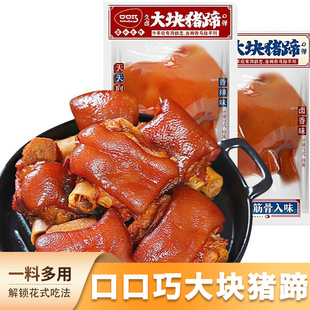 口口巧大块猪蹄500g*1整箱湖南风味香辣卤香味解馋办公休闲小零食