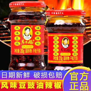 LaoganmaBlackBeanChili 280gx3BottlesBulkPack Sauce