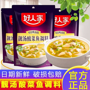 300gx2 Seasoning Fish Bulk Soup Base Packs Pickled