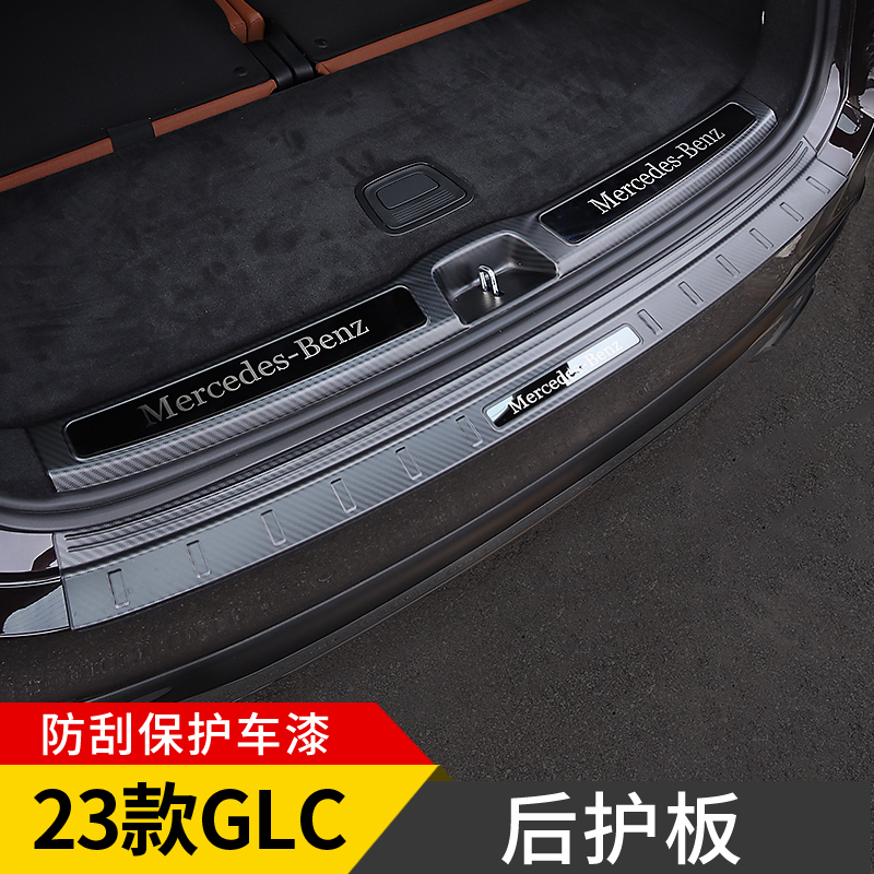 2024款奔驰GLC300L后备箱护板GLB220/E300L改装饰C260L尾箱门槛条 汽车用品/电子/清洗/改装 车身/车窗饰条/门槛条 原图主图