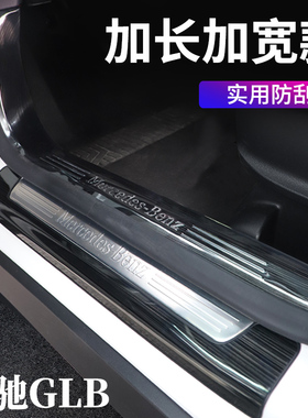 适用奔驰GLB200门槛条改装内饰迎宾踏板GLA220后备箱护板汽车用品