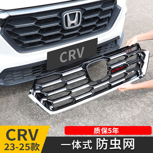 23-26款CRV防虫网中网一体式