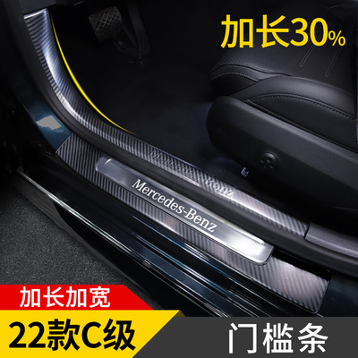适用25款奔驰C260L门槛条改装内饰件C200L新C级迎宾踏板汽车用品