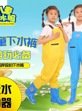 儿童下水裤赶海服小孩抓鱼沙滩雨裤玩水连体衣幼儿园摸鱼雨鞋一体