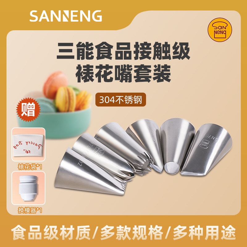 三能曲奇裱花嘴6粒套装奶油蛋糕泡芙八齿圆形玫瑰挤花嘴中号烘焙