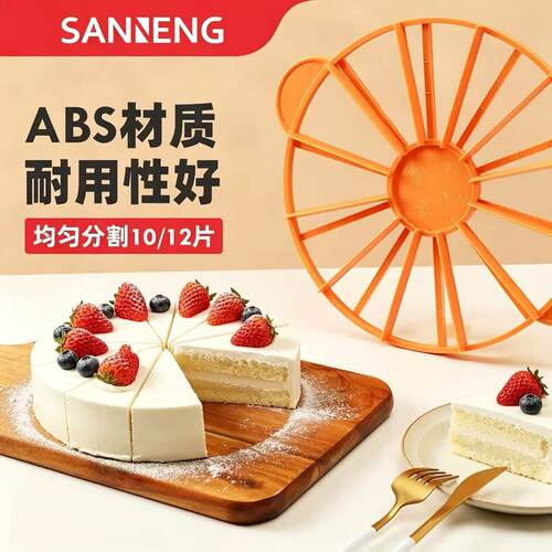 三能蛋糕均匀分割器SN4751
