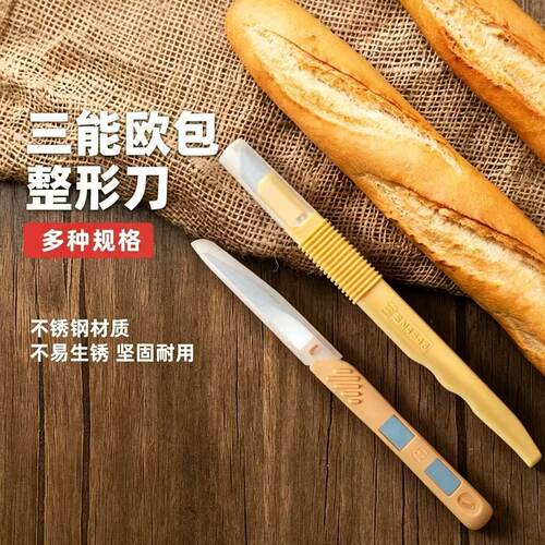 三能不锈钢法棍欧包割口刀