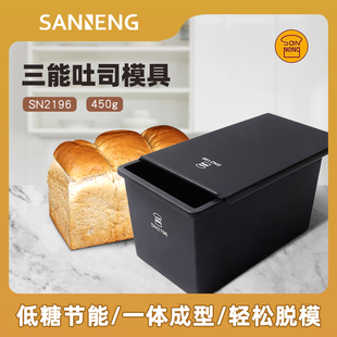 三能低糖吐司模具450g不沾吐司盒一体成型带盖日式面包模具SN2196