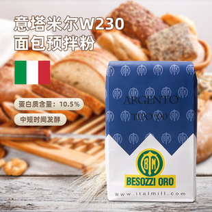 丁丁立意大利进口意塔米尔W230面包预拌粉恰巴塔面包粉