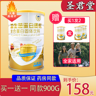 圣君堂益生菌蛋白质粉成人营养强化增强滋补饮品免疫力