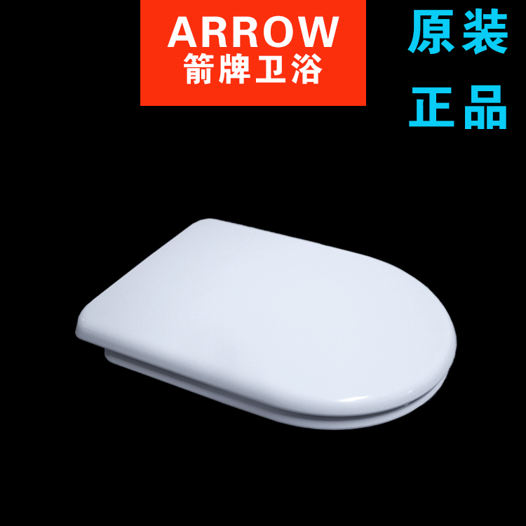 ARROW箭牌原装马桶盖板AB1234/1229/1283/1190坐便