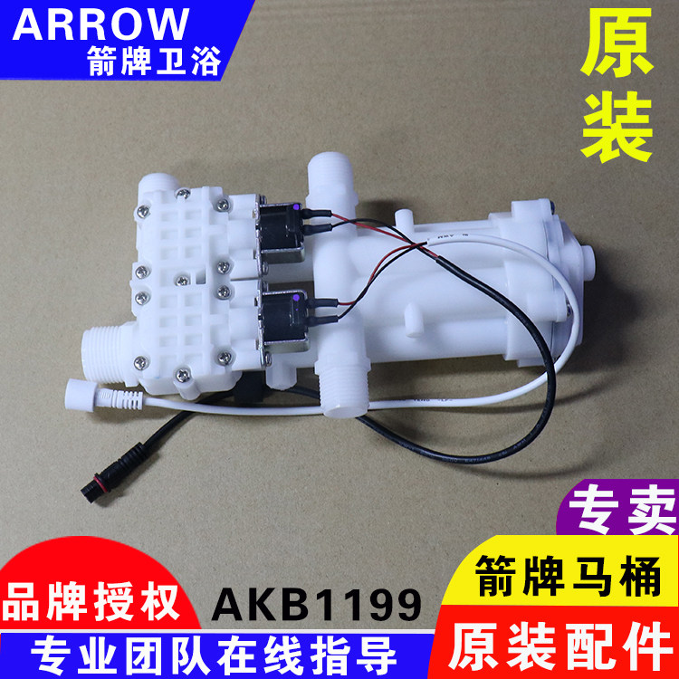 箭牌原装智能马桶盖AKB1199坐便器进水电磁阀组件机构维修配件