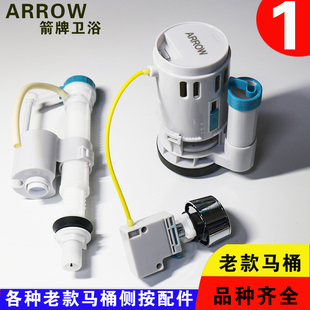 侧按坐便器进 ARROW箭牌原装 式 下水阀 马桶水箱配件老款 排水阀上