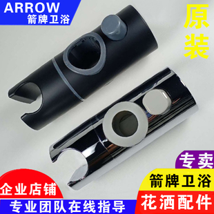 箭牌卫浴花洒配件手提花洒升降固定座滑套小花洒固定套维修配件