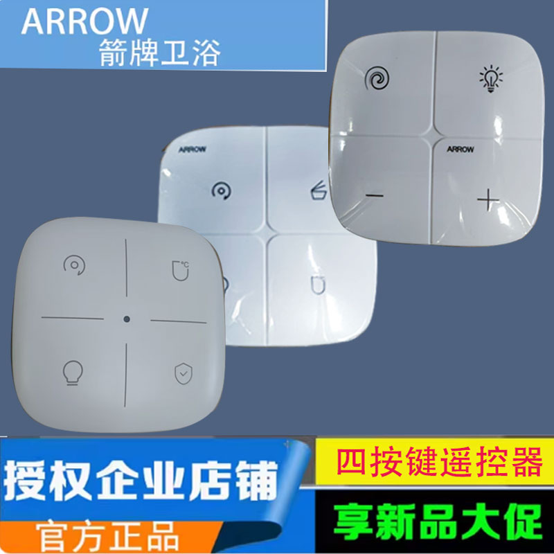 箭牌原装正品轻智能马桶遥控器