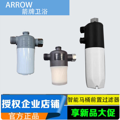箭牌原装正品智能马桶前置过滤器