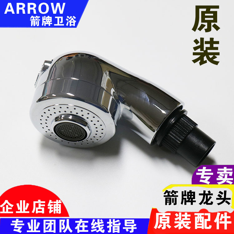 ARROW箭牌抽拉水龙头伸缩洗脸盆面盆洗头花洒喷头冷热配件A91216