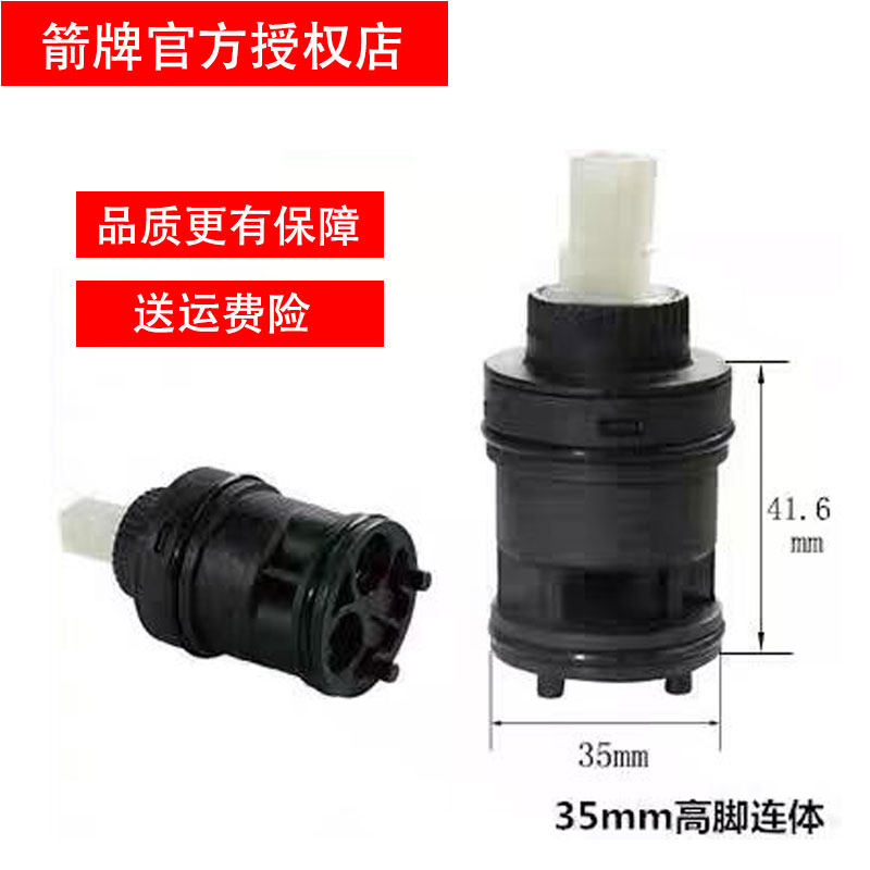 ARROW箭牌原装水龙头阀芯混水阀芯面盆厨房龙头淋浴花洒陶瓷阀芯