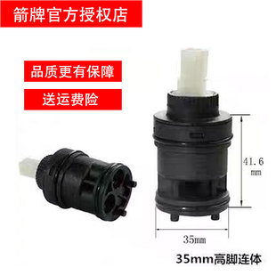 ARROW箭牌原装水龙头阀芯混水阀芯面盆厨房龙头淋浴花洒陶瓷阀芯