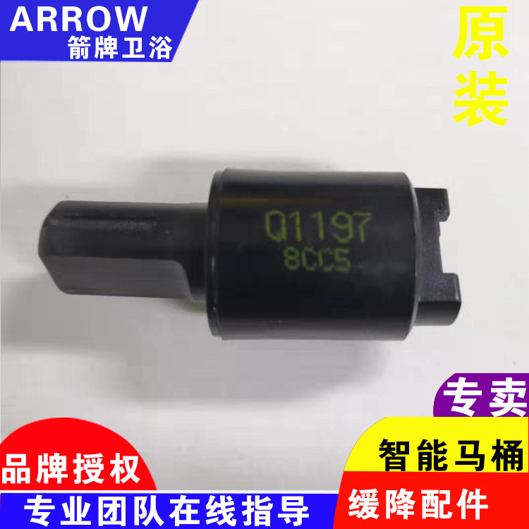 ARROW箭牌智能马桶盖阻尼器慢落缓降轴AKB1197坐便器维修配件图片