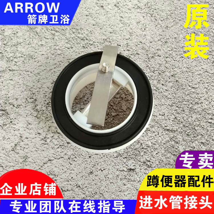 原装原厂箭牌蹲便器进水口塞密封圈连接器蹲坑皮碗圈防堵接头配件