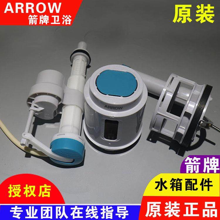 【原装】箭牌马桶排/进水阀智能坐便器上下水售后维修水箱配件