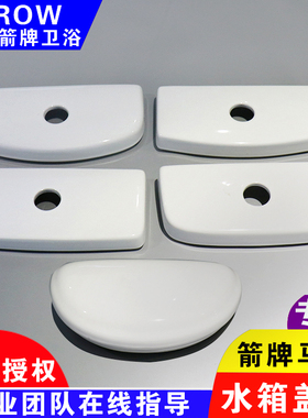 ARROW箭牌马桶水箱陶瓷盖儿童坐便器盖子AB1240/1218/1178/1237