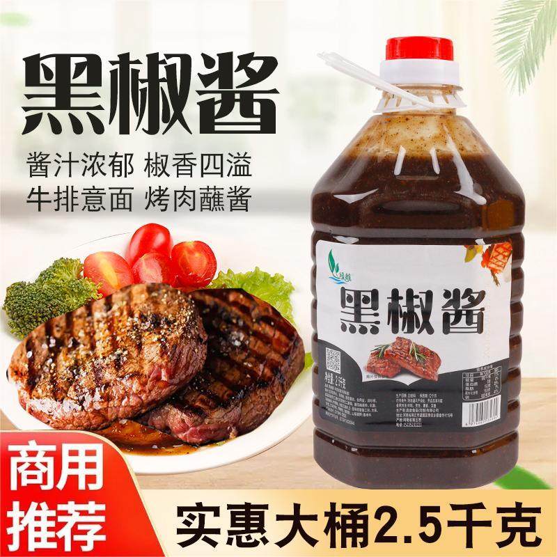 绿航黑椒酱牛排专用超值桶装商用黑胡椒汁烤肉意大利面酱蘸酱,粮油调味/速食/干货/烘焙,酱类调料,淘宝优惠券,粉丝福利购,淘宝优惠卷