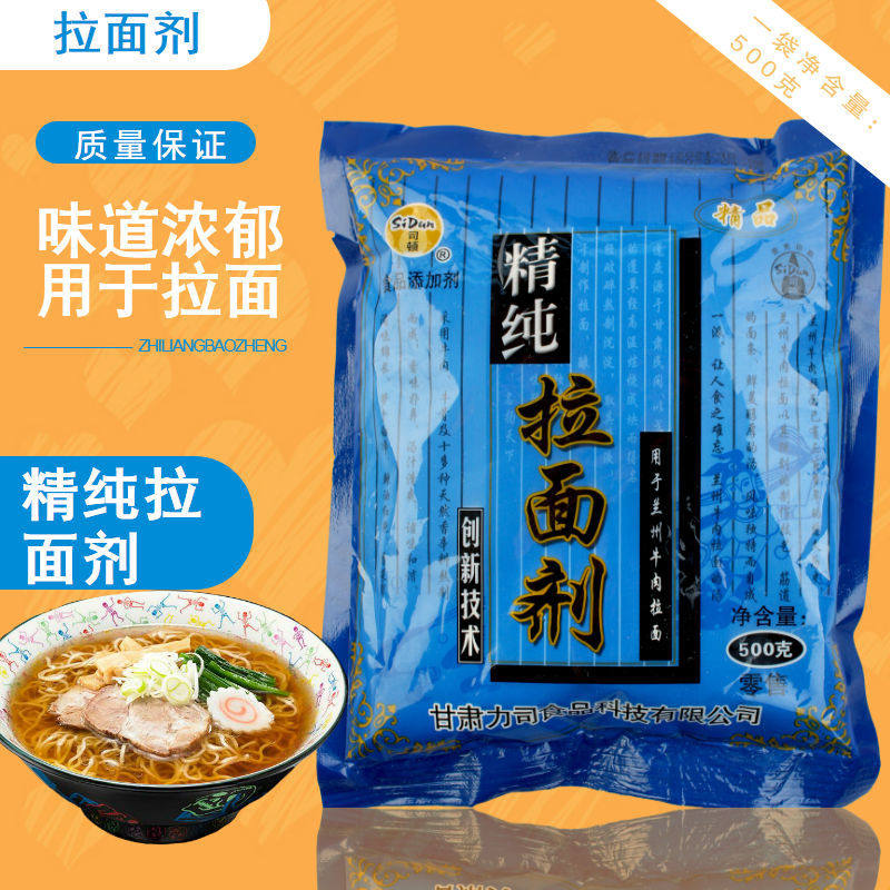 包邮司顿兰州拉面剂食品级精纯拉面剂500克面条凉皮强筋速溶高效