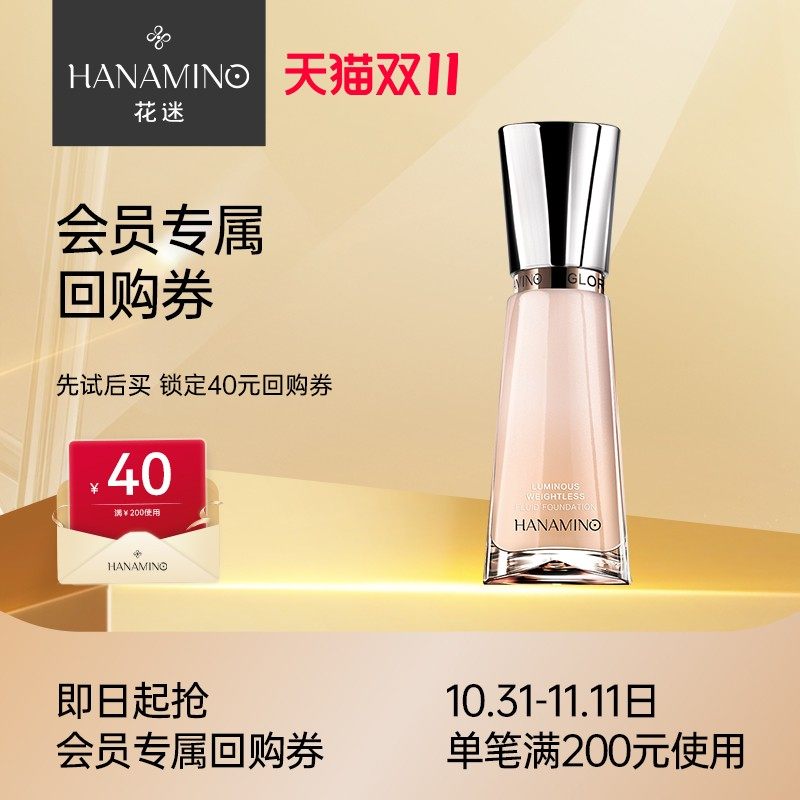 【新客试用】花迷时光逆颜无暇粉底液5ml赠40元正装回购券