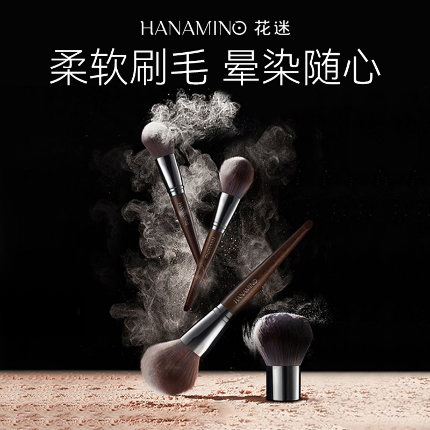 花迷55魔术不吃粉底液刷子