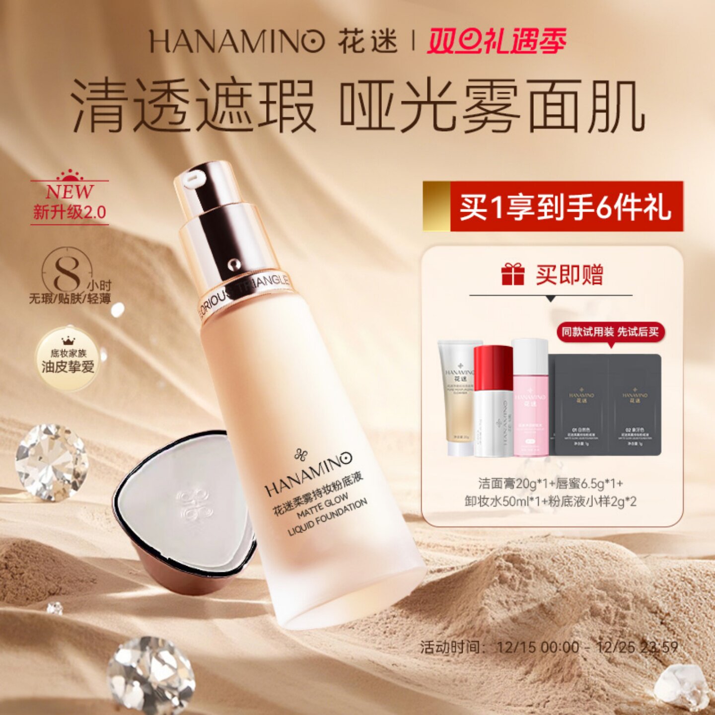 HANAMINO花迷柔雾持妆粉底液持久不易脱妆混干油皮水润遮瑕