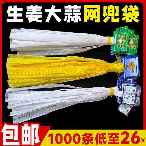 生姜包装网兜大蒜专用超市同款促销尼龙带标签小网眼袋子批发包邮