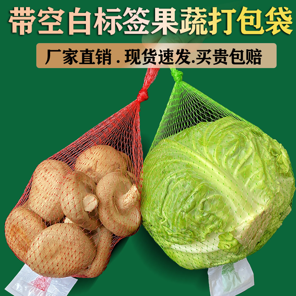 水果网袋带白标签果蔬包装编织袋