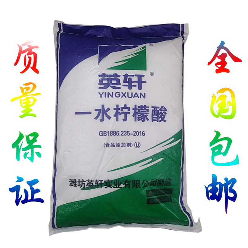 英轩柠檬酸 一水柠檬酸水壶除垢剂 莲藕 热水器 25kg 质量保证