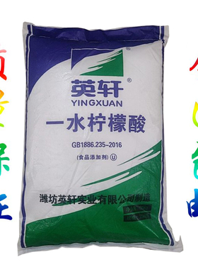 英轩柠檬酸 一水柠檬酸水壶除垢剂 莲藕 热水器 25kg 质量保证