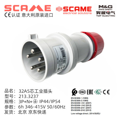 突破scame进口工业连接器三相380