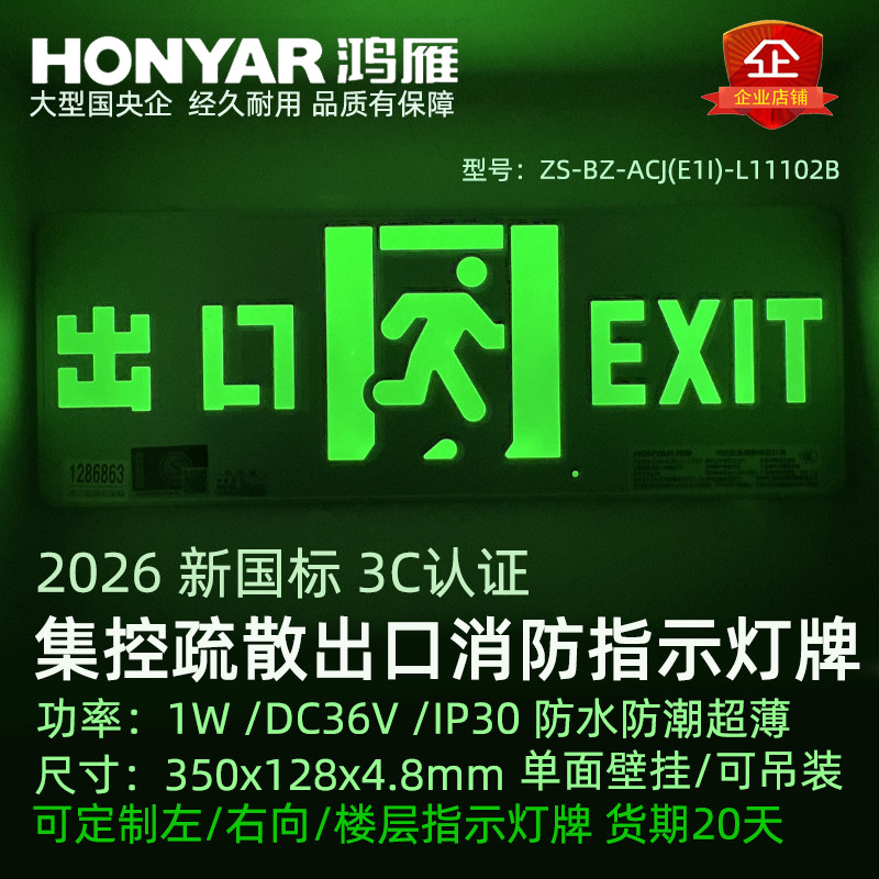 鸿雁/安全出口消防应急指示灯牌/左右转/新国标/双头应急灯含电磁