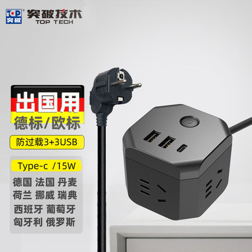 突破美标英标欧标德标插排插座