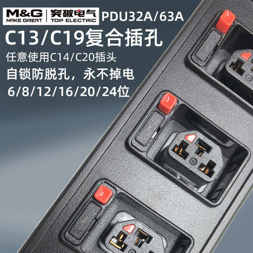 PDU插排插排插座M&Gc13/c19C39