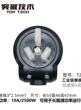 突破国标三脚插头10A/16A空调PDU服务器/可拆式黑色白色/含专票