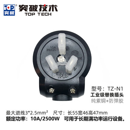 突破国标三脚插头10A/16A空调PDU服务器/可拆式黑色/工业级含专票